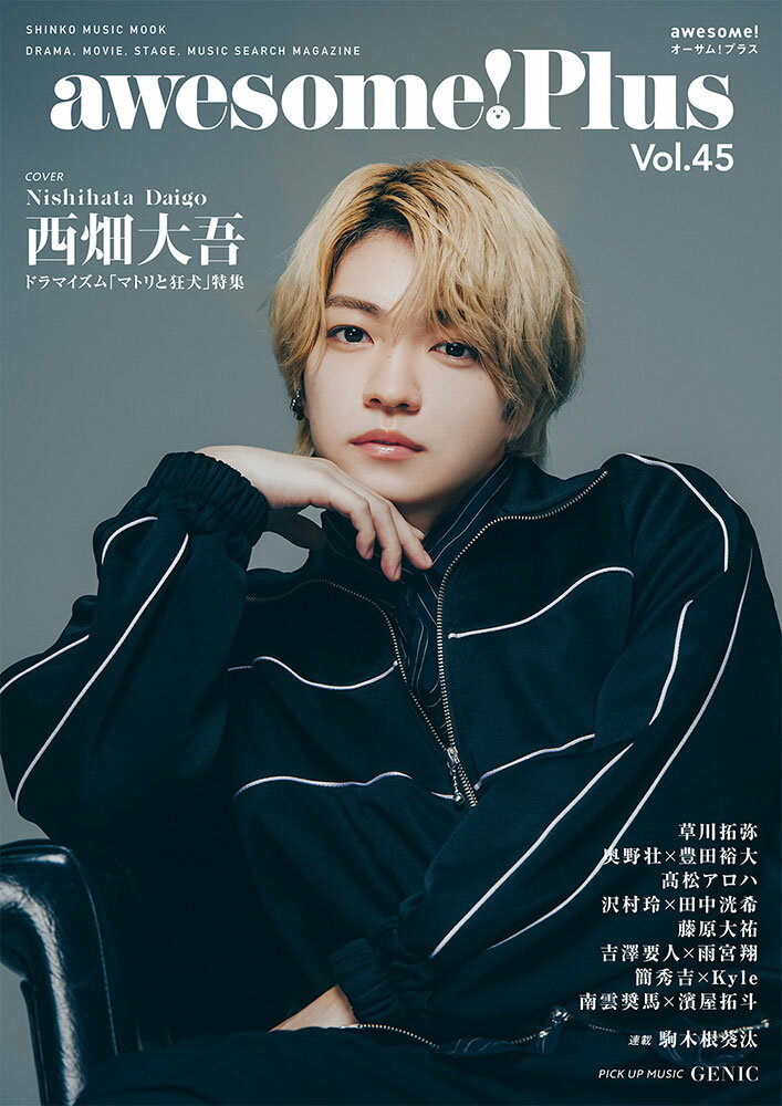 awesome！Plus（Vol．45）