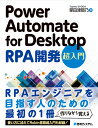 Power Automate for Desktop RPA開発 超入門 掌田津耶乃