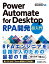 Power Automate for Desktop RPA開発 超入門