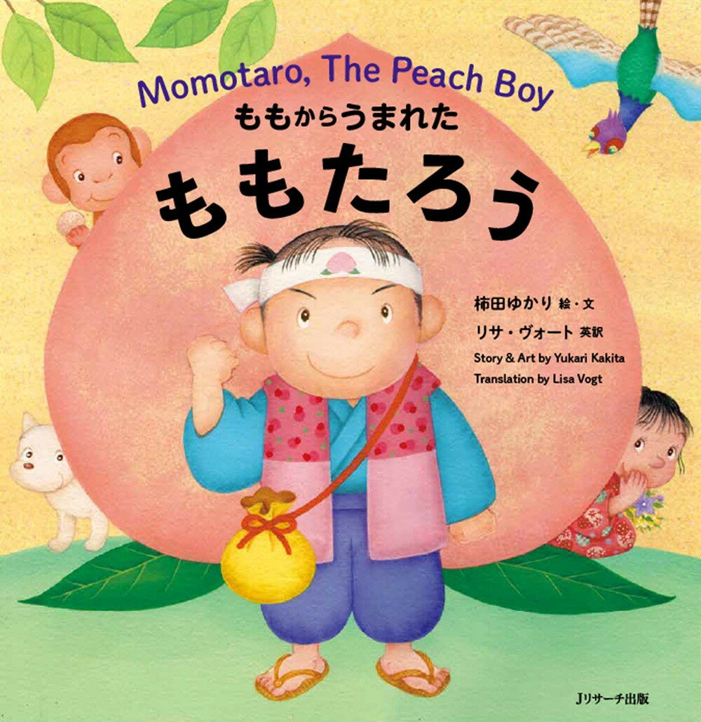 日本昔ばなし　英語えほん2　ももからうまれた　ももたろう　Momotaro，The Peach Boyの表紙