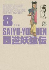 8巻