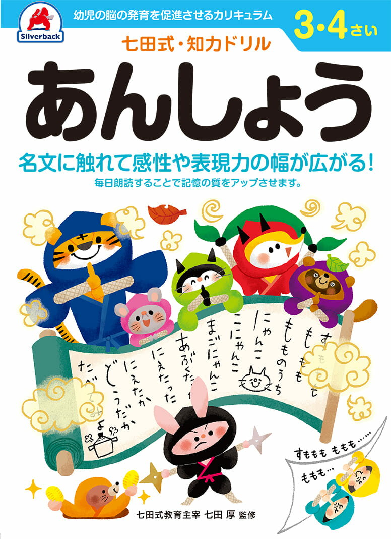 七田式知力ドリル3、4さい あんしょう