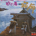 松竹映画　砂の器(サウンド・トラックより)ピアノと管弦楽のための組曲「宿命」 [ (オリジナル・サウンドトラック) ]