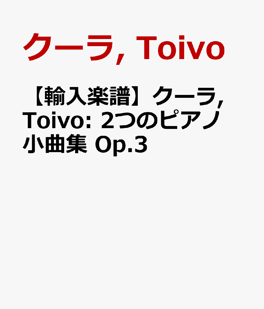 【輸入楽譜】クーラ, Toivo: 2つのピアノ小曲集 Op.3 [ クーラ, Toivo ]