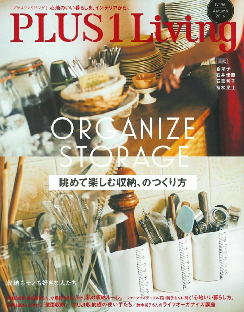 PLUS1　Living　No．96 [ 主婦の友社 ]