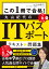 この1冊で合格！ 丸山紀代のITパスポート テキスト＆問題集 令和6年度版