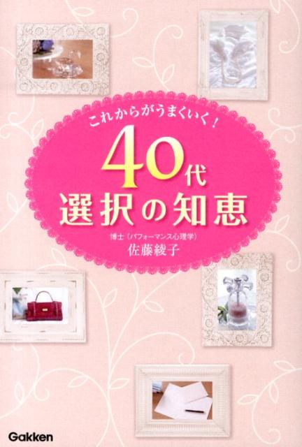 40代選択の知恵