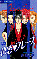 快感・フレーズ（13）