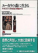 ユーカリの森に生きる