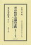 職務要諦 市町村会議員必携〔昭和13年再版〕