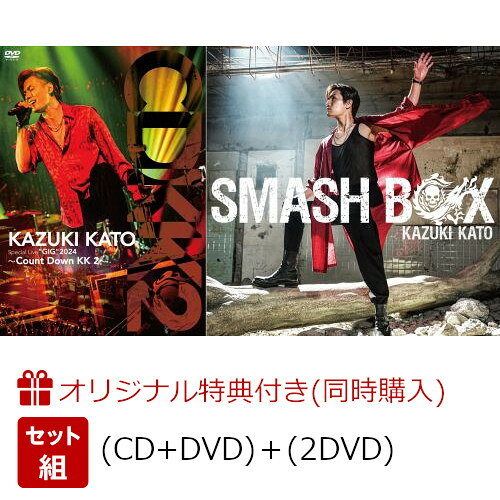 【楽天ブックス限定同時購入特典】SMASH BOX (CD＋DVD)＋Kazuki Kato Special Live “GIG” 2024 〜Count Down KK 2〜(ステッカー)