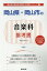 岡山県・岡山市の音楽科参考書(2020年度版) 1,620円
