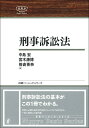 刑事訴訟法 （日評ベーシック シリーズ） 中島 宏