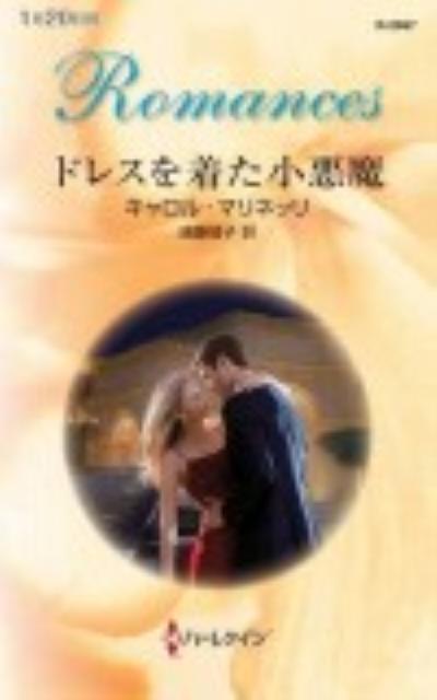 ドレスを着た小悪魔