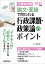 2022年度版 公務員試験 論文・面接で問われる行政課題・政策論のポイント