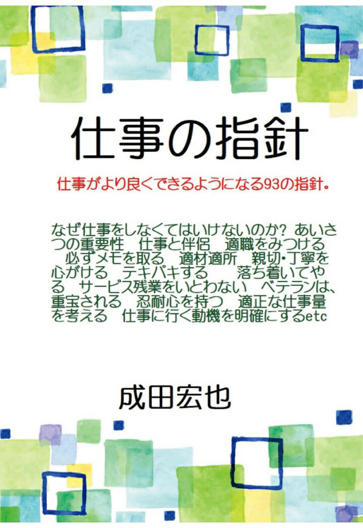 【POD】仕事の指針