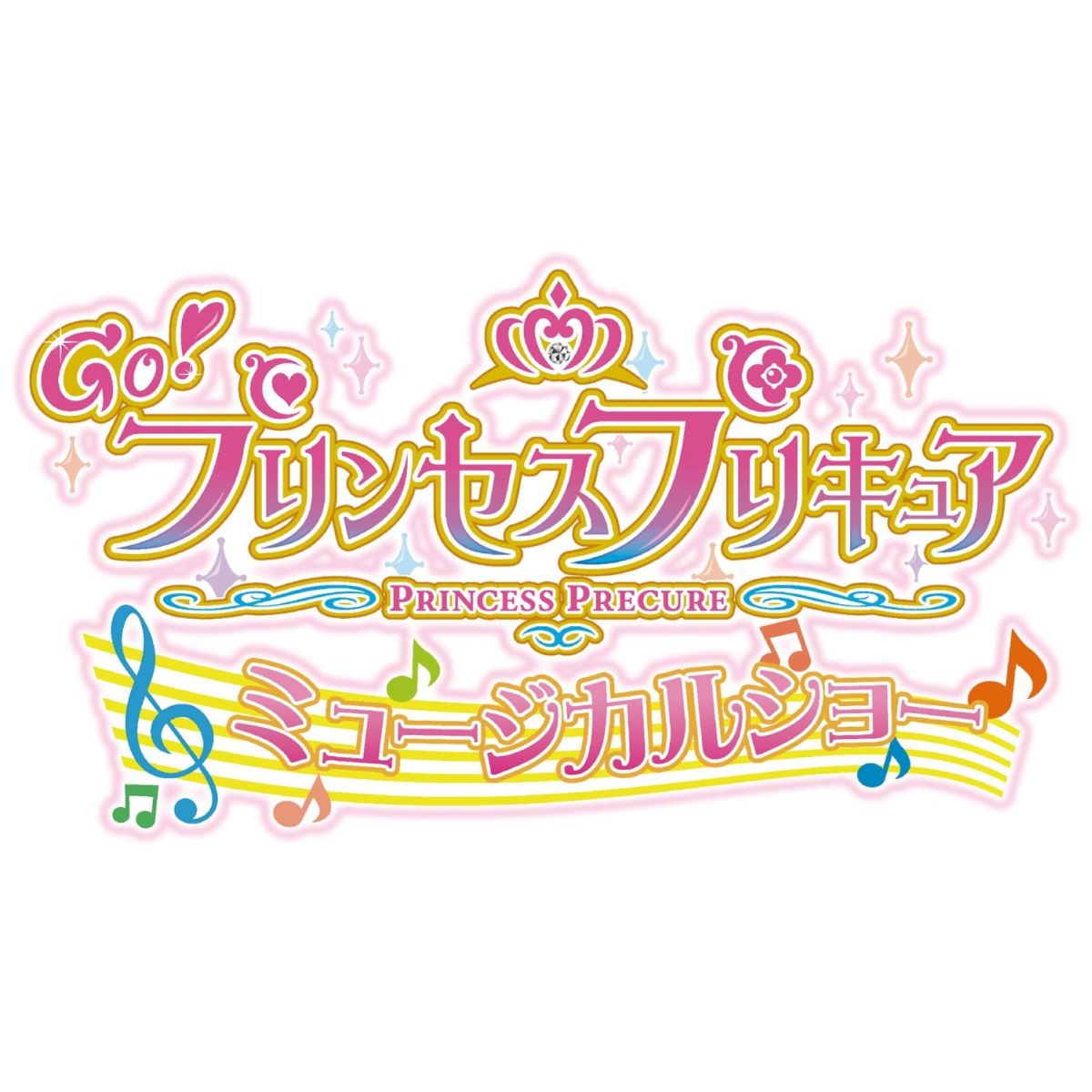 Go!プリンセスプリキュア ミュージカルショー