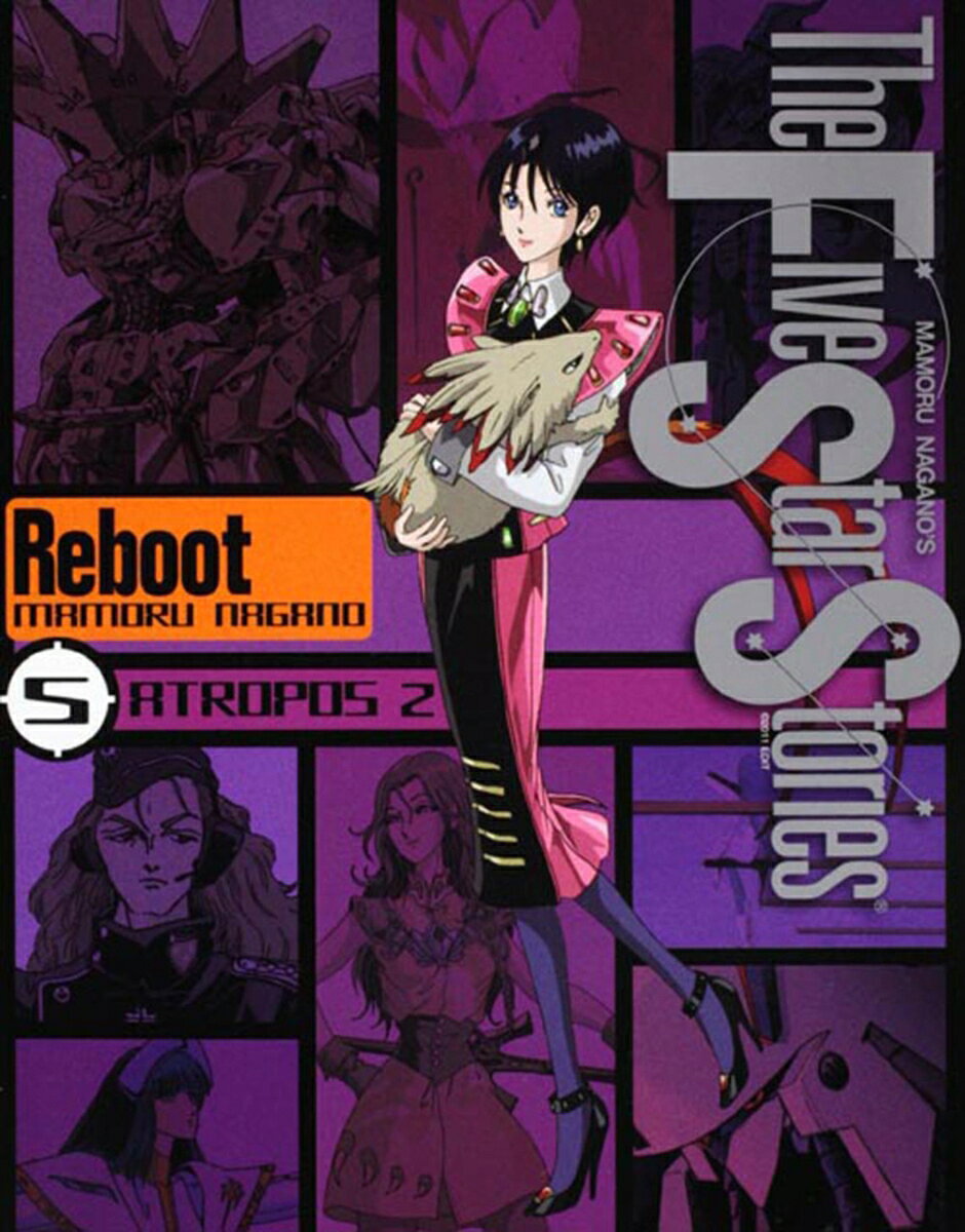 ファイブスター物語　リブート　（5）　ATROPOS