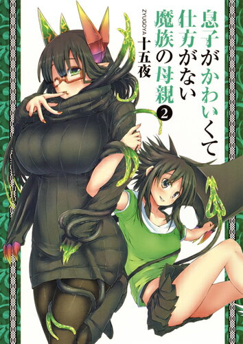 第2巻
