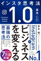 なぜ、Ｉｎｓｔａｇｒａｍでモノが売れるんですか？成功するＩｎｓｔａｇｒａｍマーケティングのノウハウをこれ１冊に集約！もう迷わない！Ｉｎｓｔａｇｒａｍビジネスの効果を最大化する思考法がここにある！