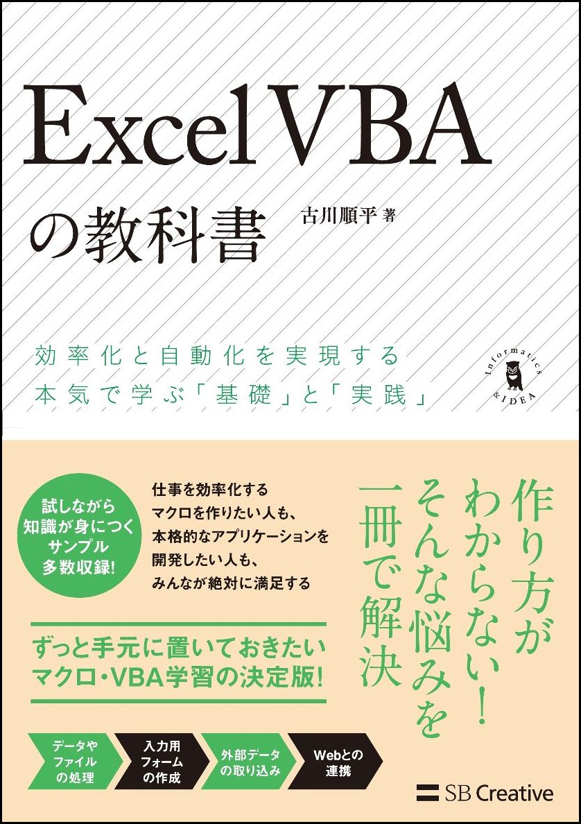 Excel VBAの教科書