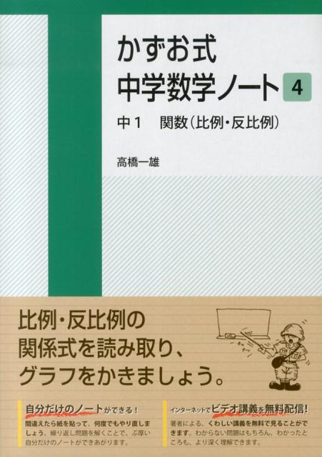 かずお式中学数学ノート（4）