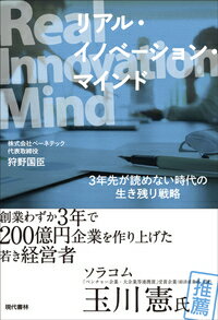 Real Innovation Mind