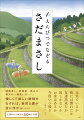 誰もが知る国民的アーティスト、さだまさしの数多ある楽曲から２０曲を選び、その美しく文学的な歌詞を、新たな形で観賞するためのテキストブック。幼き日の原風景、青春時代の蹉跌、心震わす出会いや別れーーさながら、ひとつの物語ともいえるような、さだまさしの詞を、まずはじっくり堪能し、その後、一文字ひと文字なぞり写すと、自然に涙があふれてくる。一日一曲なぞれば、ひと月足らずで完成する、写経にも似た、心が整う一冊。