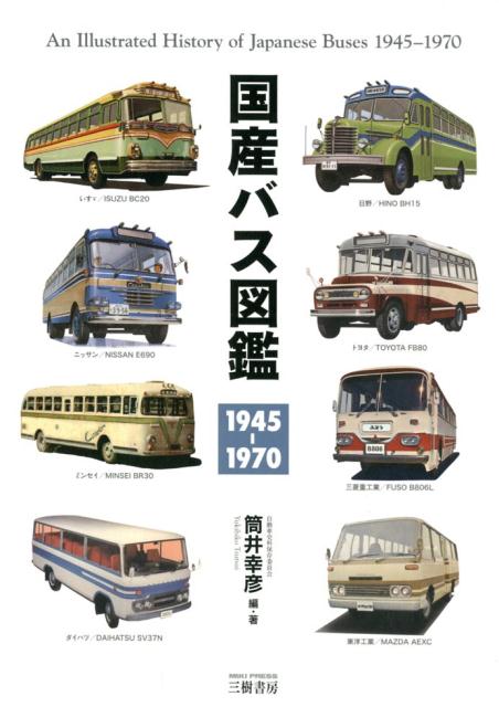 楽天市場】いすゞ自動車(本・雑誌・コミック)の通販 楽天市場】いすゞ自動車(本・雑誌・コミック)の通販