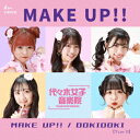 楽天楽天ブックスMAKE UP!!＜TypeB＞ [ 代々木女子音楽院 ]