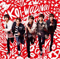 koi-wazurai (初回限定盤A CD＋DVD)【特典なし】