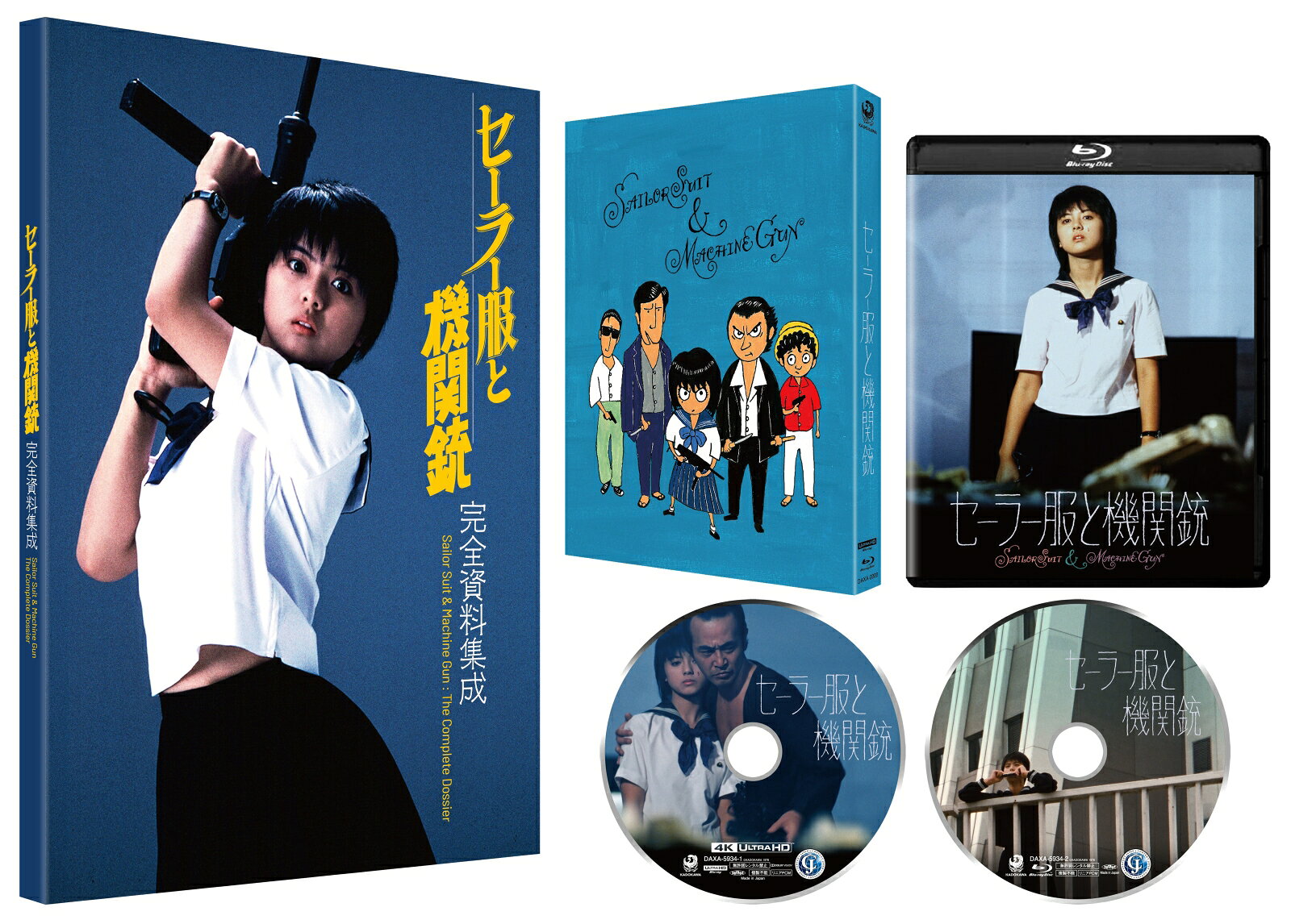 セーラー服と機関銃 4Kデジタル修復 HDR版 (4K Ultra HD Blu-ray＋Blu-ray 計2枚組)【4K ULTRA HD】