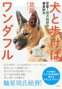 犬と歩けばワンダフル 密着!猟犬猟師の春夏秋冬