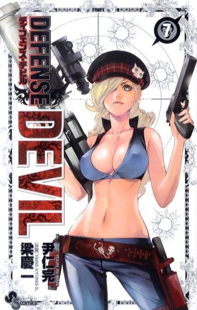 DEFENSE　DEVIL（7）