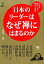 日本のリーダーはなぜ禅にはまるのか 734円