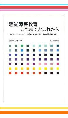手話・聴覚障害教育 8点セット