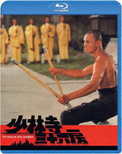 少林寺三十六房【Blu-ray】 [ リュー・チャーフィー[劉家輝] ]のサムネイル