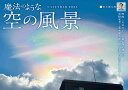 インプレスカレンダー2024 荒木健太郎 インプレスマホウノヨウナソラノフウケイ 発行年月：2023年09月14日 予約締切日：2023年07月11日 ページ数：28p サイズ：単行本 ISBN：9784295016984 本 カレンダー・手帳・家計簿 カレンダー 動物・自然