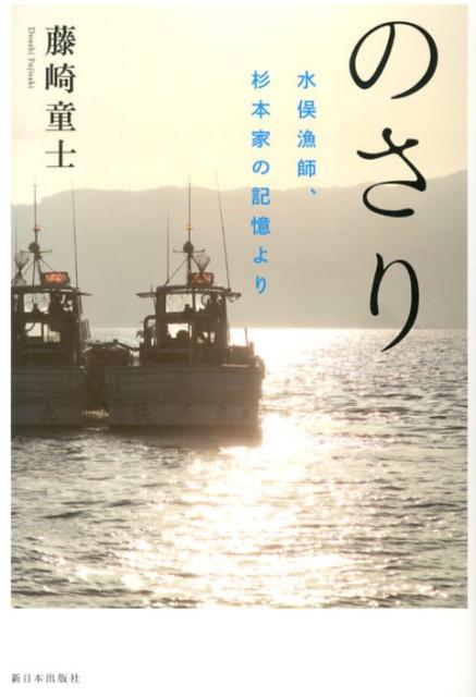 のさり