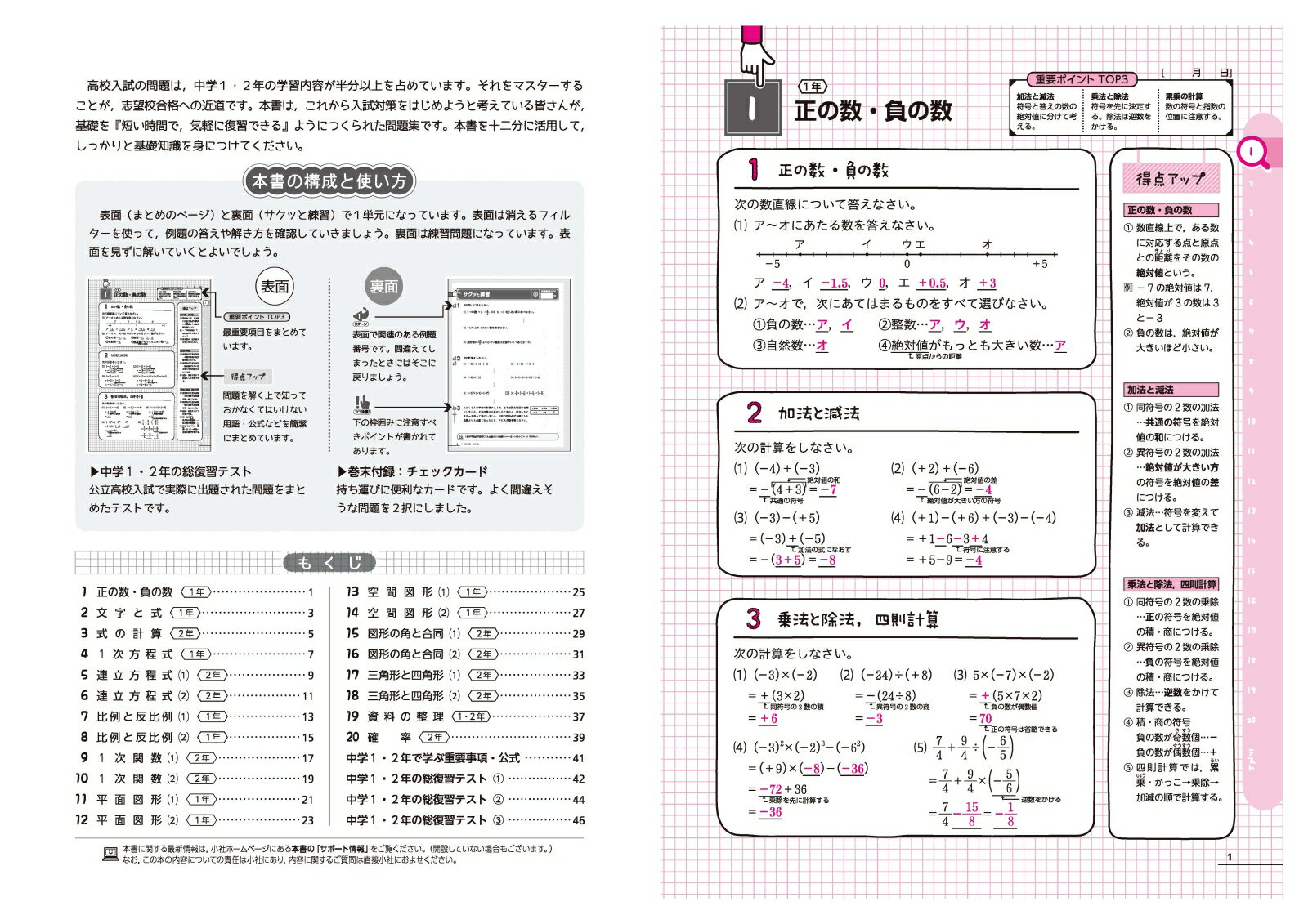 中1・2 10分間で総復習 数学 [ 中学教育...の紹介画像2