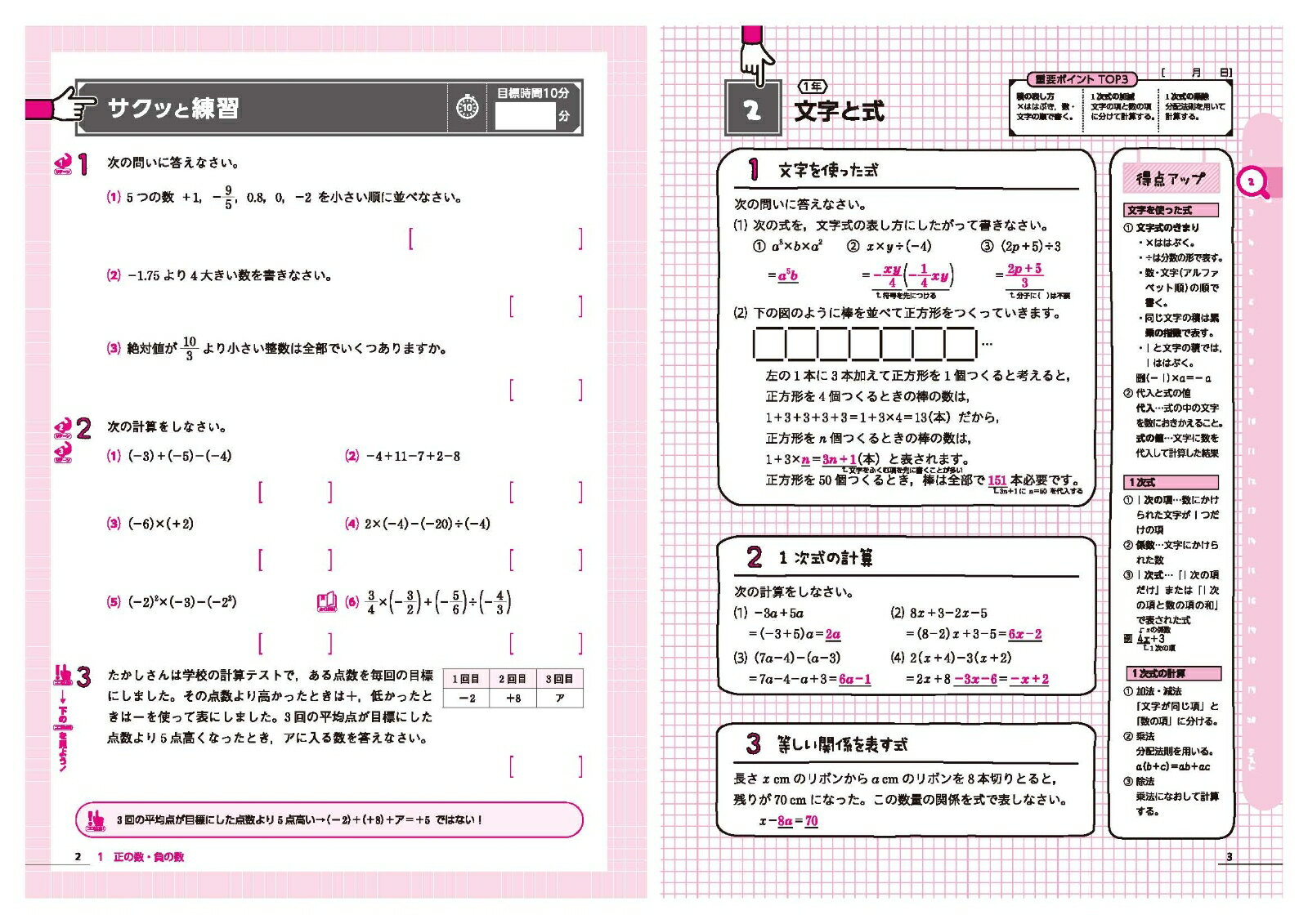 中1・2 10分間で総復習 数学 [ 中学教育...の紹介画像3