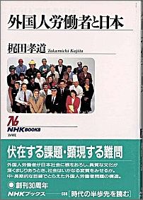 外国人労働者と日本