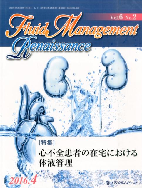 Fluid　Management　Renaissance（6-2）