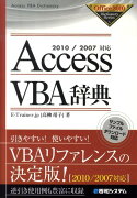 Access　VBA辞典