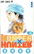 HUNTER×HUNTER 32