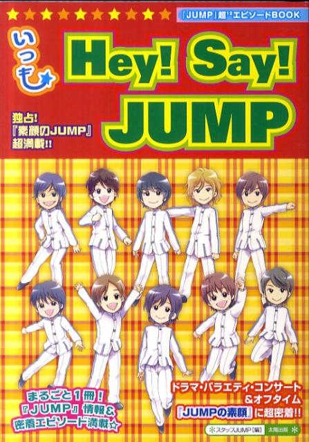 ���Ĥ��Hey��Say��JUMP [ �����å�JUMP ]