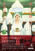 吉本ばなな『吹上奇譚 第3話』表紙