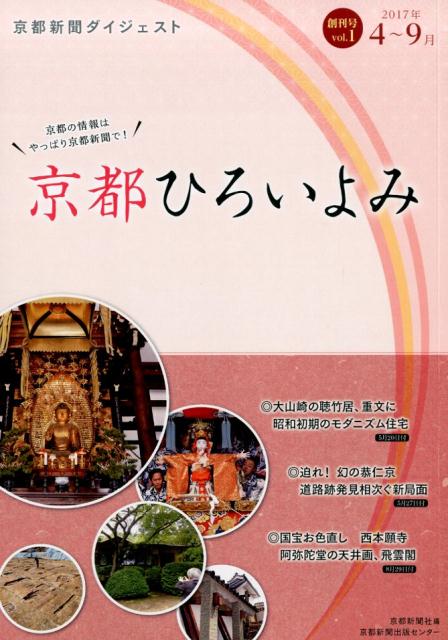 京都ひろいよみ（vol．1（2017年4月〜9）