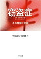 万引きという病から回復するために。刑罰で常習窃盗者の再犯は予防できません。病的窃盗には治療と支援が必要です。