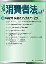 現代 消費者法 No.67